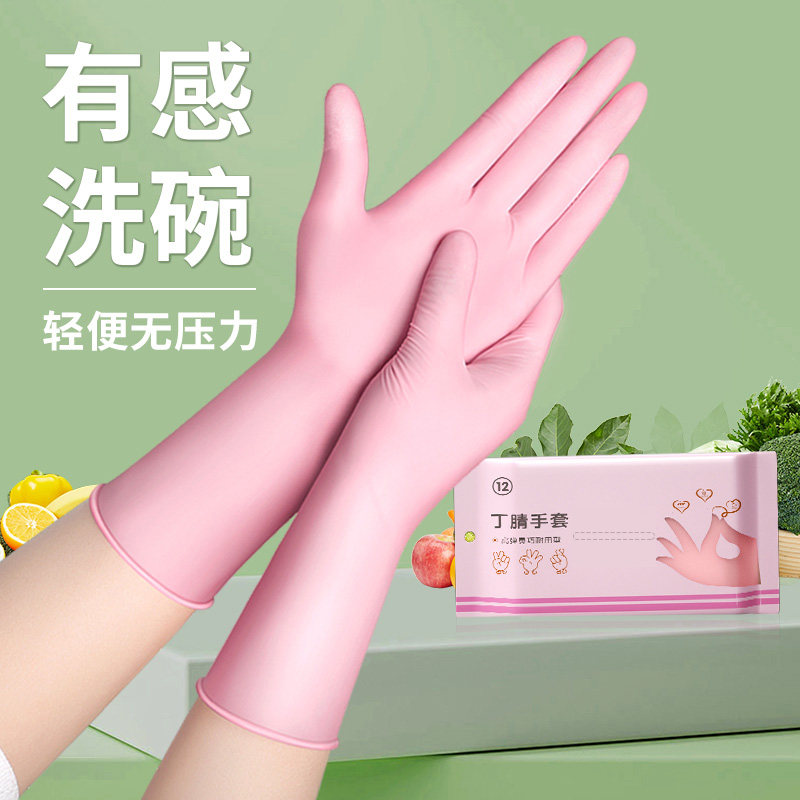 丁腈洗碗手套玻尿酸家务可触屏防护丁晴手套加长袖款乳胶手套12寸