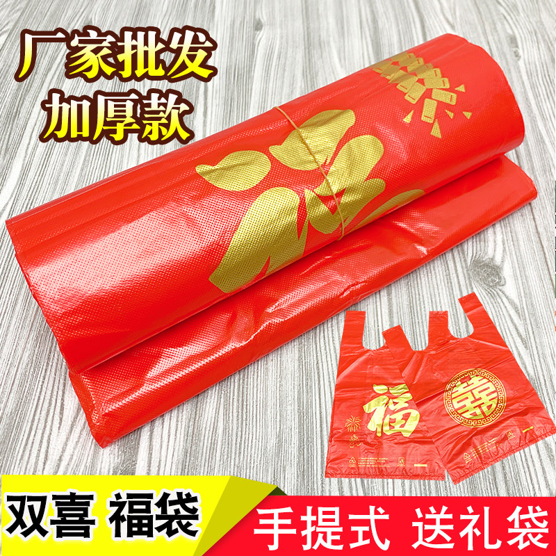 红色塑料袋结婚袋子烟酒鞭炮打包袋福字手提袋双喜袋子错版垃圾袋