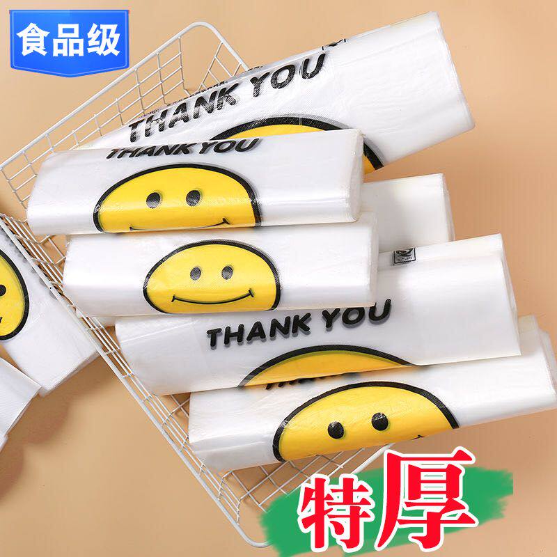 白色笑脸塑料袋加厚耐高温背心式保鲜食品袋一次性购物商用垃圾袋