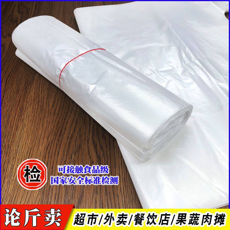 厨房透明塑料袋白色垃圾袋食品加厚手提式大号3丝背心拉极袋40*60