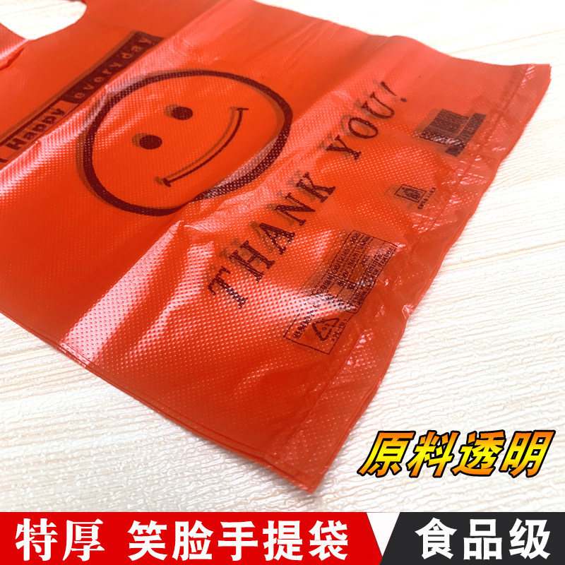 笑脸塑料袋特厚购物商用胶袋食品袋手提袋大红色错板背心式保鲜袋