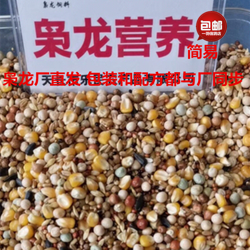 The Lord Dragon Dove Food Simple Nutrition Feed With Corn Seed Dove Racing Pigeon Universal Grain Heat Pin 50 Jin