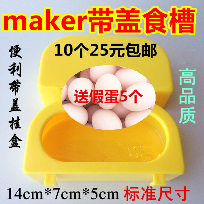 maker parent mark with lid food trough water material trough new pint dove convenient hanging case hanging groove 10