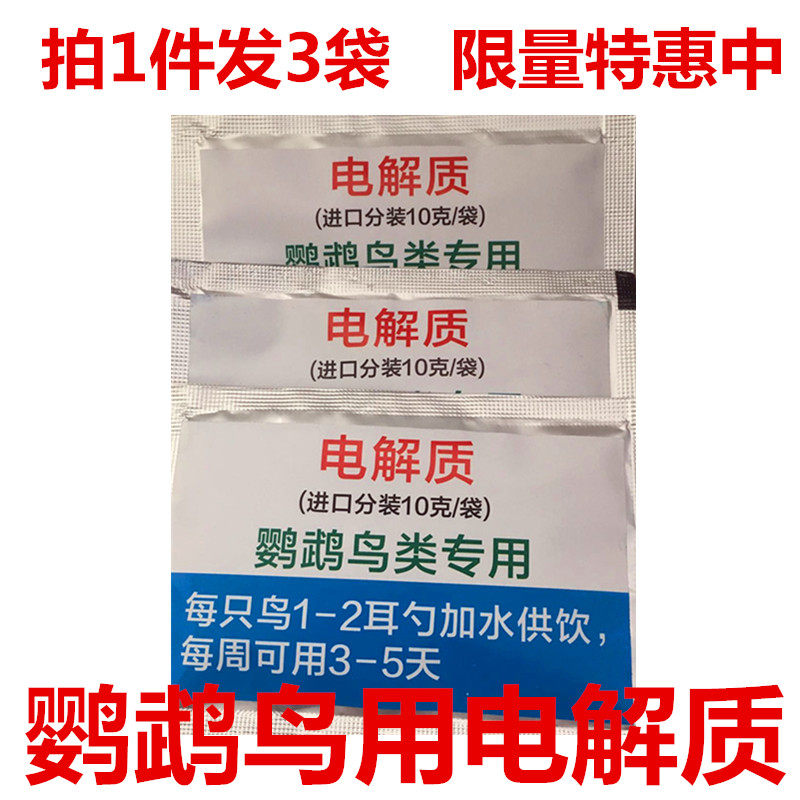 Bird with electrolyte powder pigeon parrot birds with electrolytes Multidimensional flushing multiple vitamins for feather replacement calcium