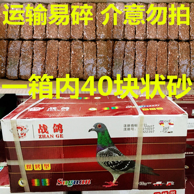 Battle Dove Speed Canopy Health Care Sand Syracuse Pigeon Racing Pigeon Racing Dove With High Temperature Baking Drying Type 40 Slices High Calcium Block Sandy Soil Nutrient Soil