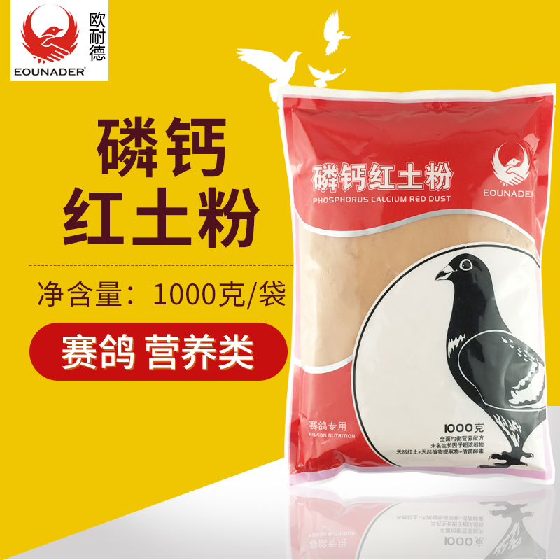 Xi'an Eurotolerant Dove Drug Phosphorus Calcium Laterite Powder 1 kg Race Pigeon Letter Dove With Health Care Sand Medical Stone for Plume Calcium