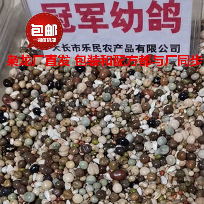 Xiaolong pigeon food champion young pigeon brood feed racing pigeon carrier pigeon food new product dragon war pigeon hot sale 40 catties