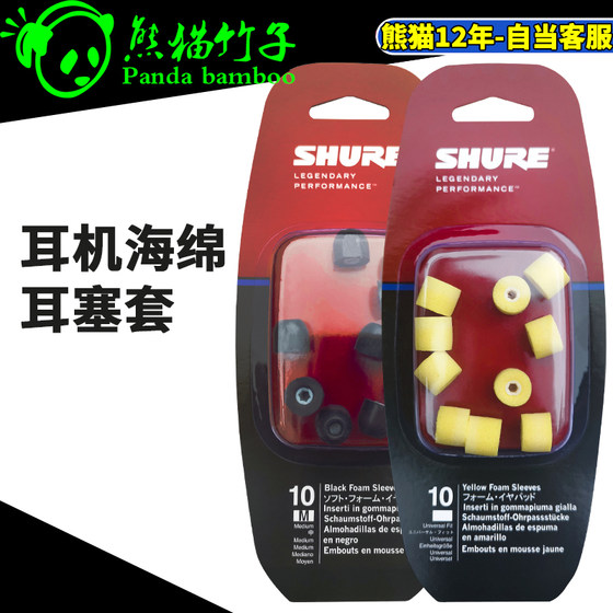 Shure shure 오리지널 스펀지 SE215/846/535 옐로우 스펀지 커버 귀마개 커버 헤드폰 커버