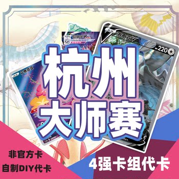 Ptcg card, pokémon simplified environment deck, hangzhou masters top 4 decks, homemade handmade diy cards Ptcg card, pokémon simplified environment deck, hangzhou masters top 4 decks, homemade handmade diy cards