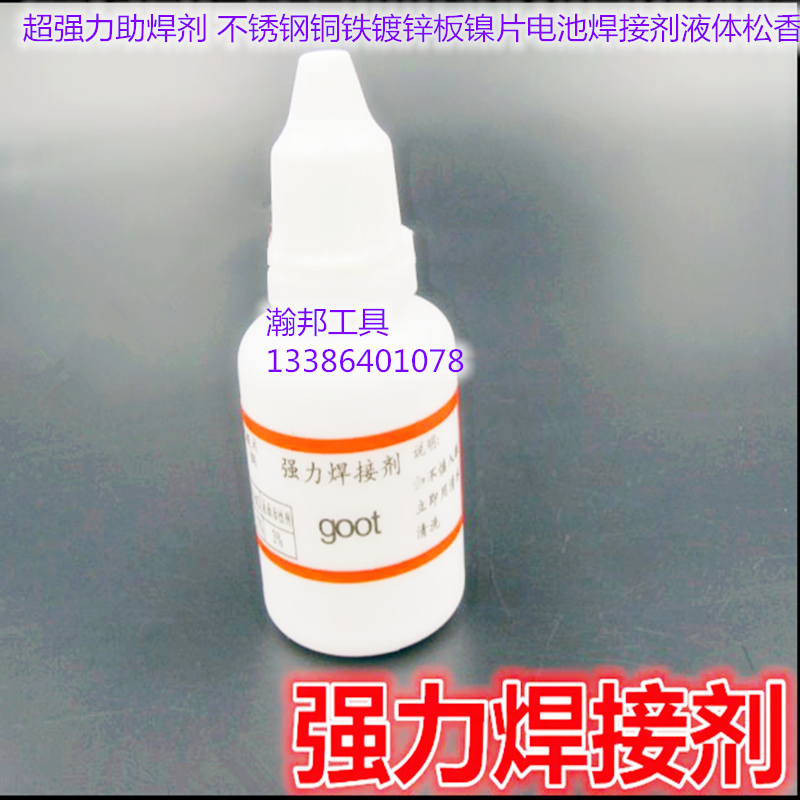 Strong flux stainless steel copper iron galvanized sheet nickel sheet battery welding agent liquid rosin