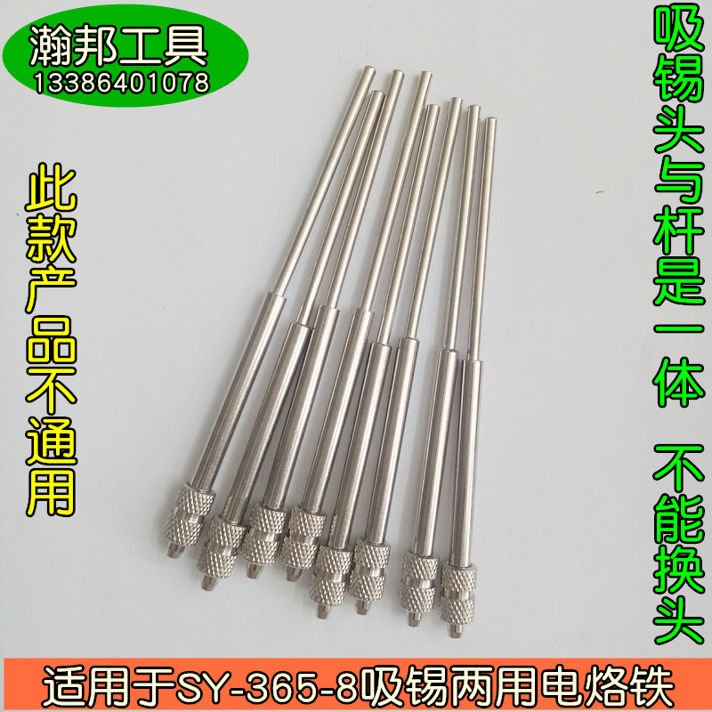 Beneficial tin suction dual-use SY365 connecting rod electric heating tin suction head tin suction nozzle suction tin head accessories