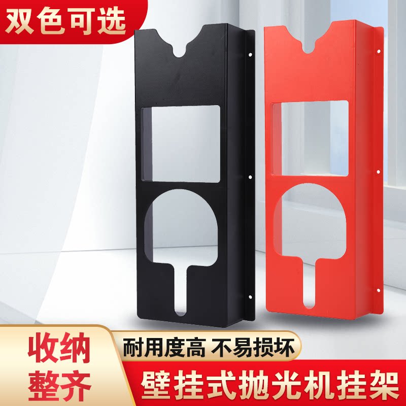 Wall-mounted polishing machine hanging rack corner mill bracket beating wax rack sub-grinding machine containing car beauty tool plastic