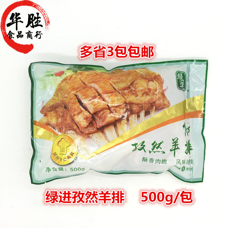 Green Inlet 500g barbecue sheep and roast lamb and lamb rows and ribs hotels semi-finished products