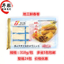 Xiangkou San Hangyu Spring Roll 310g Sun Spring Roll Break Breakfast Frozen Semi - Finished Hotel Fried Snacks