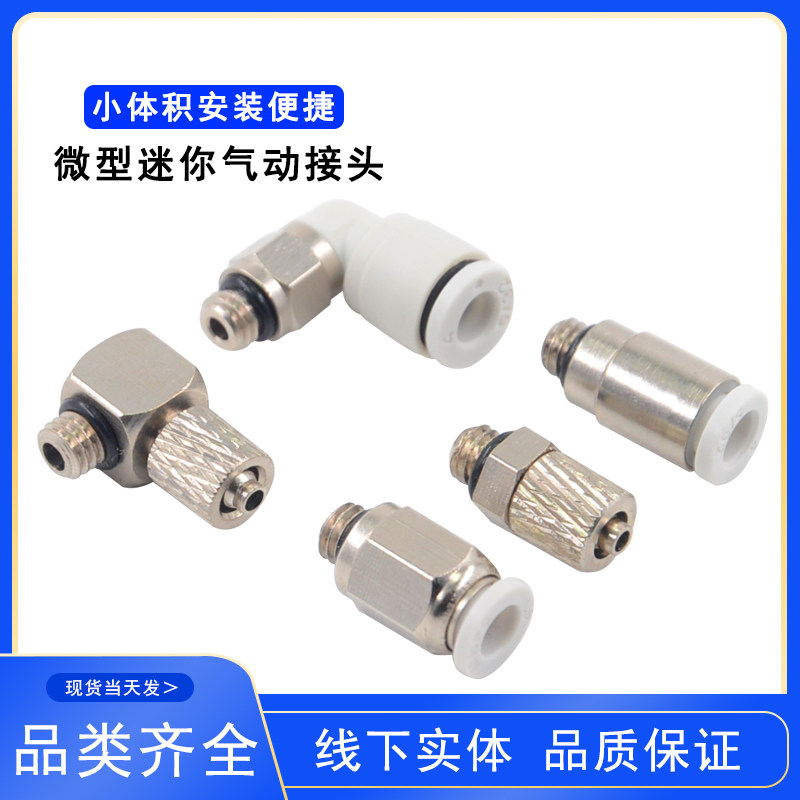 Pneumatic quick connector PL6-M5 micro mini connector PC4-M3 quick screw PC4-M5 quick plug elbow PL4-M5