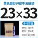 23*33cm