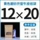 12*20cm