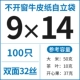 9x14 см (100)