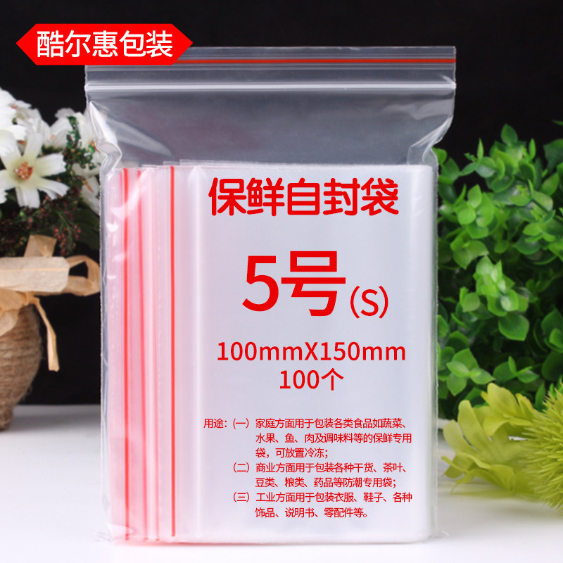 Self-sealing bag No. 5 10*15 plastic bag thickening sealed food sealing small transparent plastic bag customization