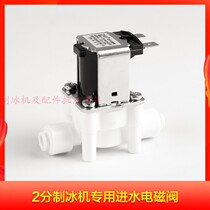 Jiujing Ice Pure Ocean Airlines snow-resistant Dongbei ice maker special solenoid valve 2-point water inlet valve ice maker accessories