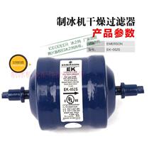 Ice pure snow resistant Jiujing snowman Dongbei danfoss drying filter special ice machine dryer