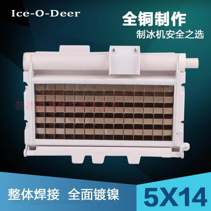 Long view East Beinnewt Ice maker Ice tray 5 * 14 Ice model evaporator ice machine accessories manufacturer direct
