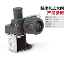 Jiujingxue Inuit Snowman Star Hundred Yu Dongbei ice machine special water inlet valve upper water valve solenoid valve solenoid valve