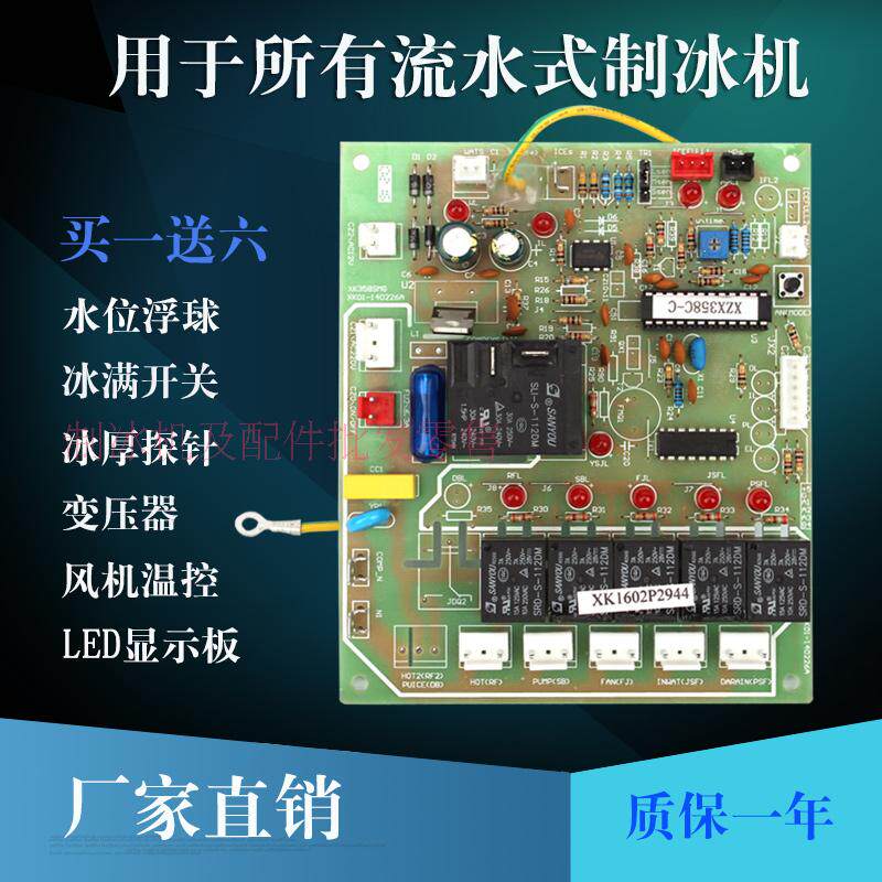 Inuit Snowman Star Extreme Snow-resistant Long View Baiyu Ice Maker Computer Board Universal Motherboard Control Board