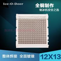 Ice machine ice plate 12*13 evaporator ice grid Jiujing snow resistance Dongbei Yanghang Bai Ice machine ice mold