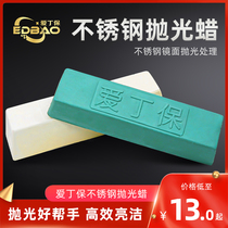 Edingbao polishing wax hemp wheel polishing paste stainless steel metal polishing paste white wax removal line green wax fine polishing polishing