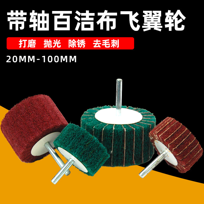 White cloth polished wheel with shank beating mill grinding head flying wing wheel electric grinding head straight mill fiber wheel wire drawing wheel