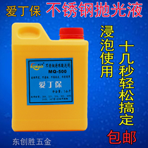Stainless steel immersion polishing liquid metal surface chemical cleaning to sewage Aitingbao welding bead treatment fluid
