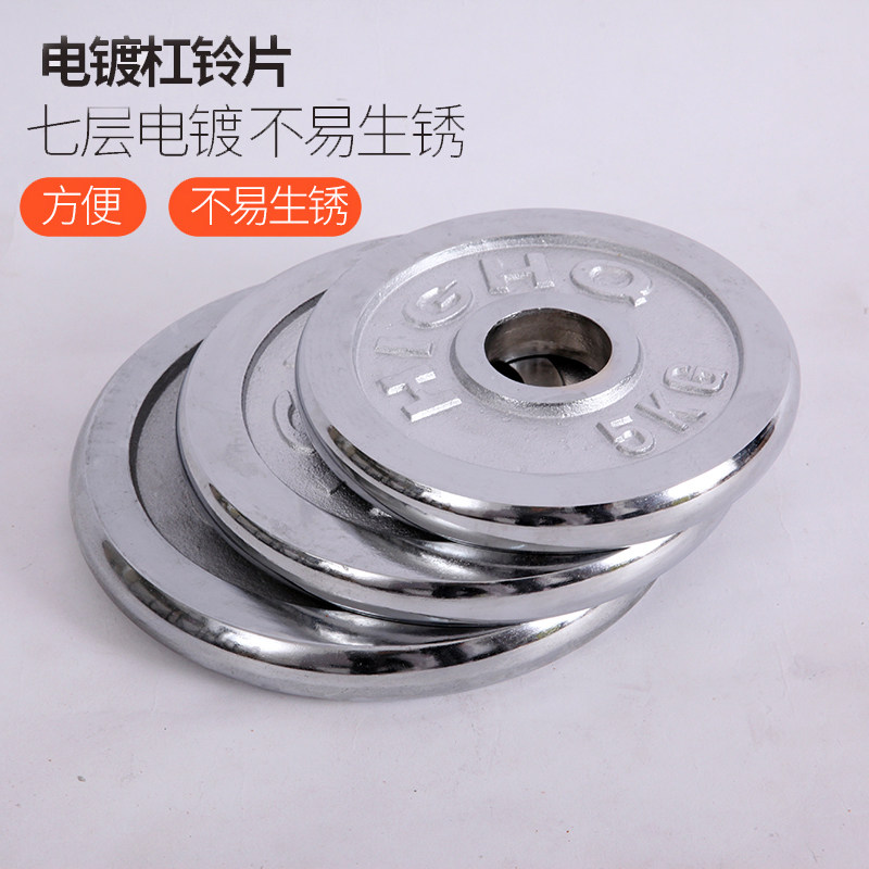 Electroplating dumbbell sheet counterweight sheet small hole 1 25 kg 10 kg 20 kg barbell sheet large hole 5cm Austrian rod pair