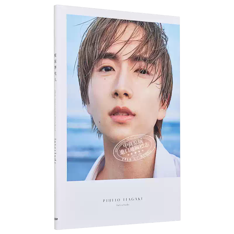 板垣李光人20週年紀念寫真集Interlude 日文原版板垣李光人20th