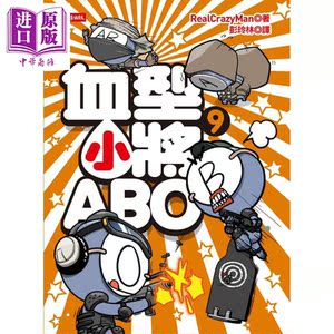 血型小将ABO 9 港台原版 朴东宣 时报出版 爆笑血型漫画【中商原版】