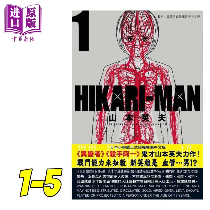漫畫光人hikari Man 1 5 山本英夫港版漫畫書玉皇朝 中商原版
