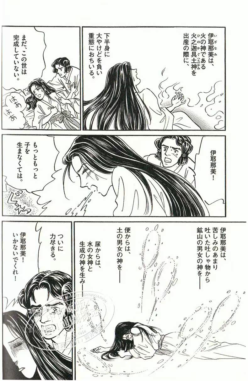 現貨超熱賣古事記上下套裝漫畫版看漫畫讀古典文學系列日文 露天拍賣