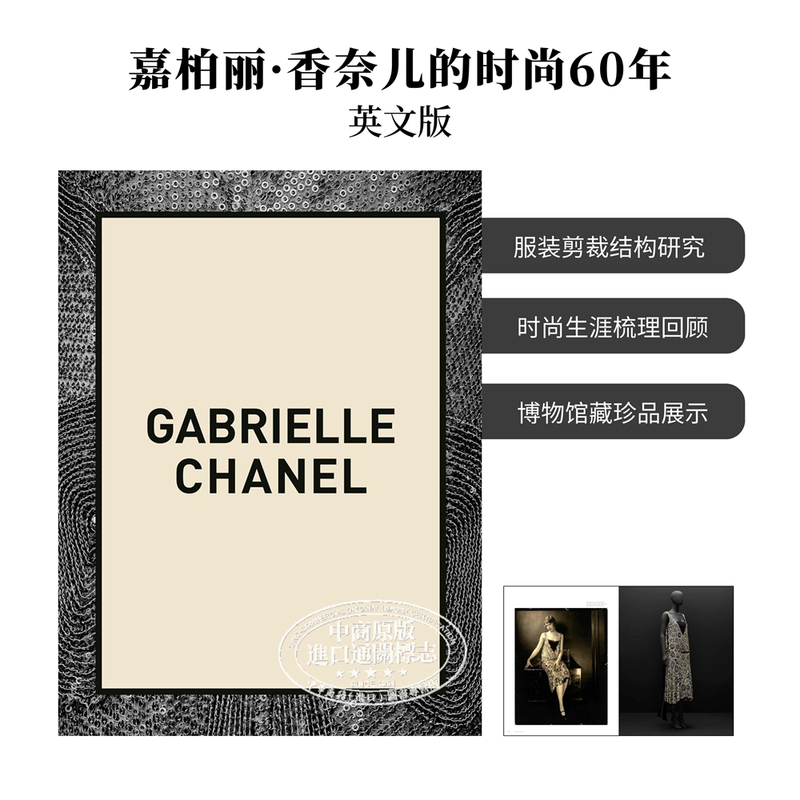 Gabrielle Chanel Imported Art: 60 Years of Gabrielle Chanel's Fashion, English Edition, Brand Clothing and Apparel Design History Research, V&A [Original Edition]