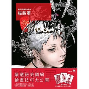 【中商原版】严选人气绘师作品集 猫将军 港台原版 黄筱涵 东贩