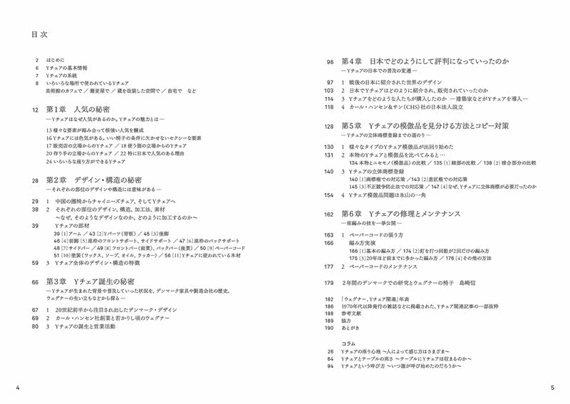 Y形椅子的秘密日文原版yチェアの秘密人気の理由デザイン構造誕生の経緯ウェグナー不朽の名作椅子を徹底解剖 中 露天拍賣