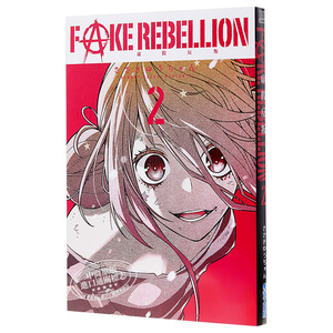 漫画 FAKE REBELLION虚假反叛2 台版漫画书 青文【中商原版】
