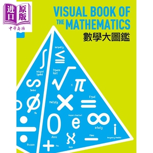 数学大图鉴 伽利略科学大图鉴1 港台原版 日本Newton Press 人人【中商原版】