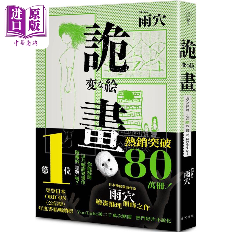 Pre-Sale of the Original Hong Kong and Taiwan Edition of "Ghostly Painting" by Yuhe, Published by Spring Publishing [Original from Zhongshang]