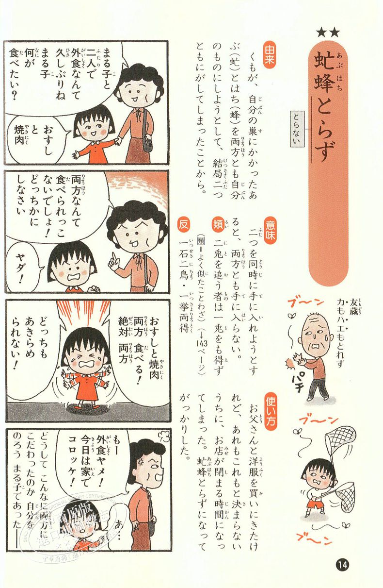 特價櫻桃小丸子的諺語教室日文原版ちびまる子ちゃんのことわざ 露天拍賣 特價櫻桃小丸子的諺語教室日文原版ちびまる子ちゃんのことわざ 露天拍賣
