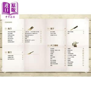 木工-从基础开始到制作家具 港台原版 金信采 帕斯顿出版 木作手工【中商原版】