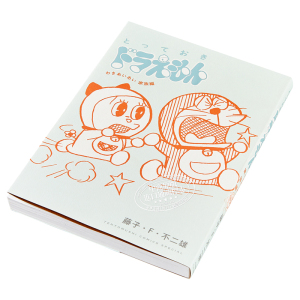 哆啦A梦漫画 和气家族篇 日文原版 とっておきドラえもん わきあいあい家族編【中商原版】
