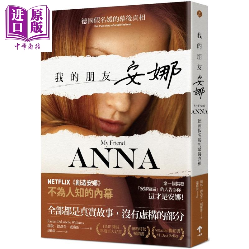 My Friend Anna: the True Story of a German Fake Socialite - Hong Kong and Taiwan Original Version - Netflix Creates Anna - Unveiling the Global Scandal [Original Version]