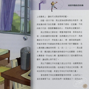 拥抱世界正能量5 凌晨四点的洛杉矶 高比拜仁的传奇 港台原版 关丽珊 新雅文化 科比【中商原版】