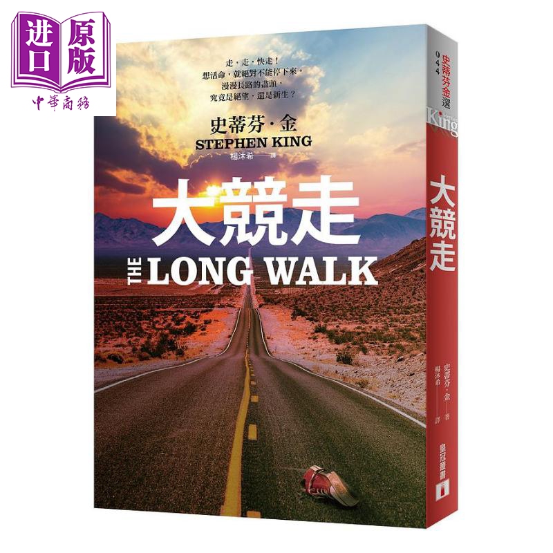 The Long Walk Hong Kong and Taiwan Original Version Stephen King Crown Thriller Novel [Zhongshang Original Edition]