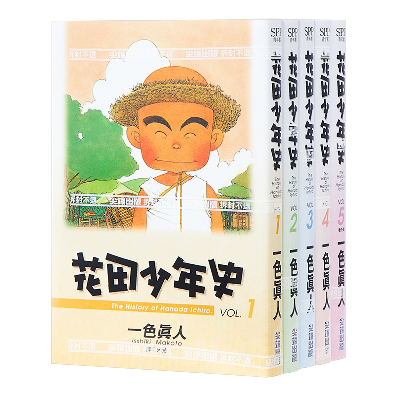 漫画花田少年史1-5完一色真人台版漫画书尖端出版社【中商原版】-淘宝
